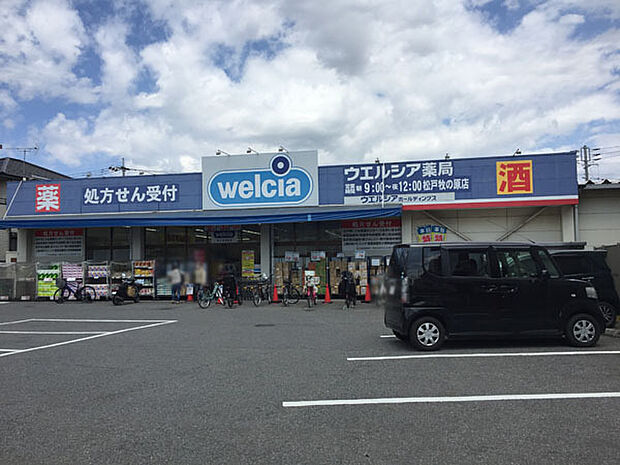 ウエルシア 松戸牧の原店(1400m)