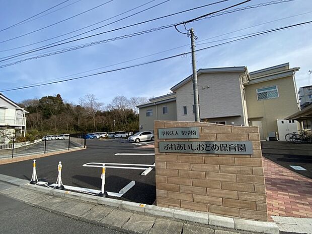 ふれあいしおどめ保育園（750m）