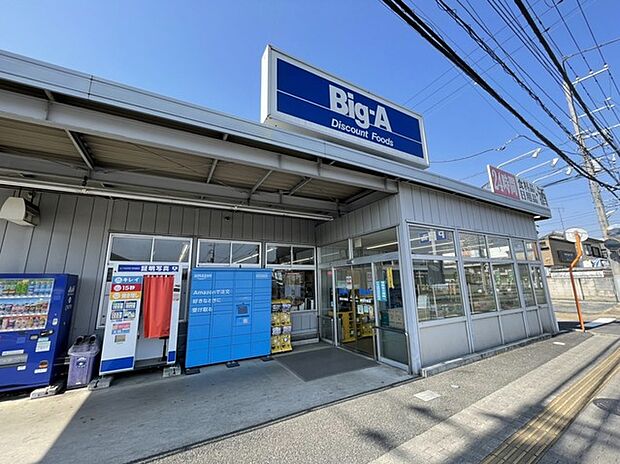 ビッグ・エー野田中根店（400m）