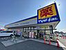 周辺：マツモトキヨシ　野田花井店（900m）