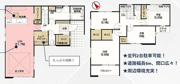 ～収納豊富なプランを採用～ ・ウォークインクローゼット、シューズインクロークなど収納豊富なプランを採用。 ・今のお住まいと収納力をぜひ比較してみてください。 