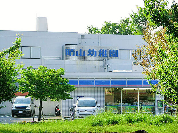 晴山幼稚園（750m）