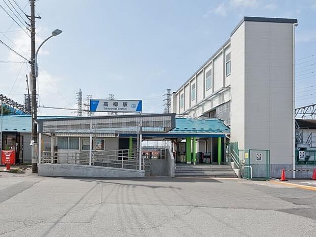 東武野田線「高柳」駅（1400m）