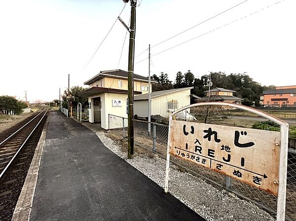 関東鉄道龍ヶ崎線「入地」駅（1800m）