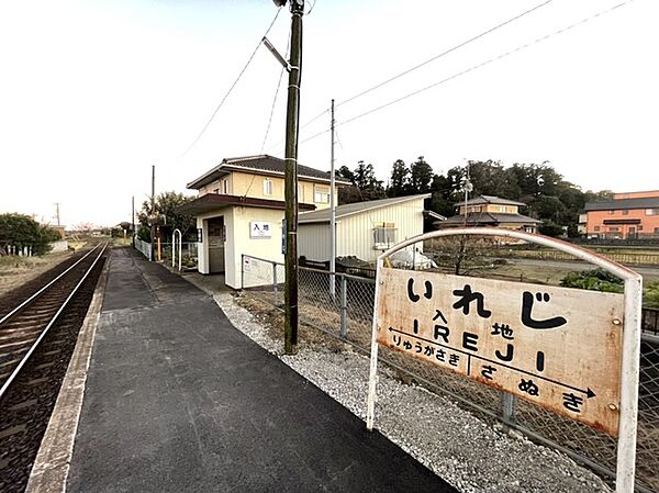 関東鉄道竜ケ崎線「入地」駅（1800m）