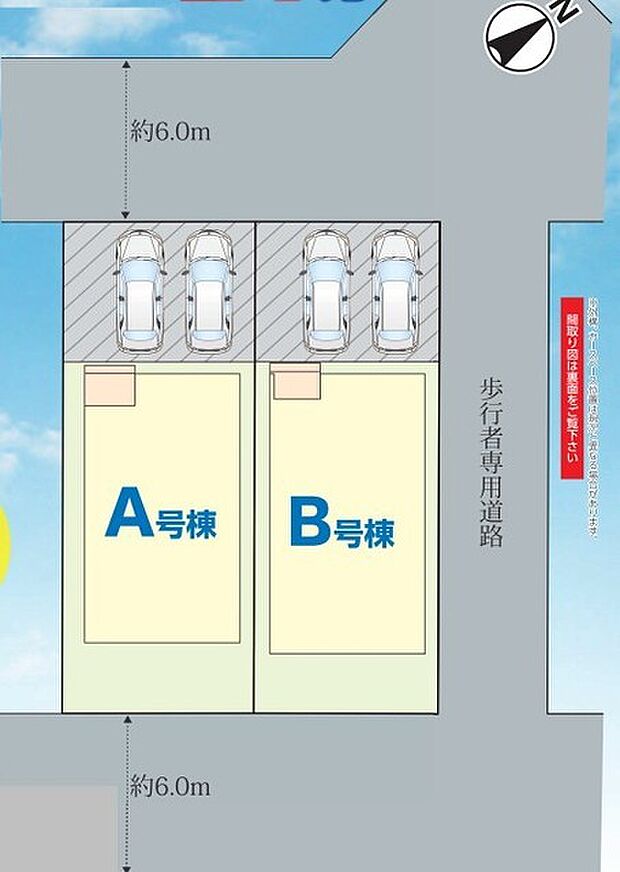 ~カースペース2台以上確保~ ・各棟カースペースが2台以上ございますので、車通勤の方にもお勧めのプランとなっております。 ・余裕の敷地で余裕のある新生活をお過ごしいただけます。