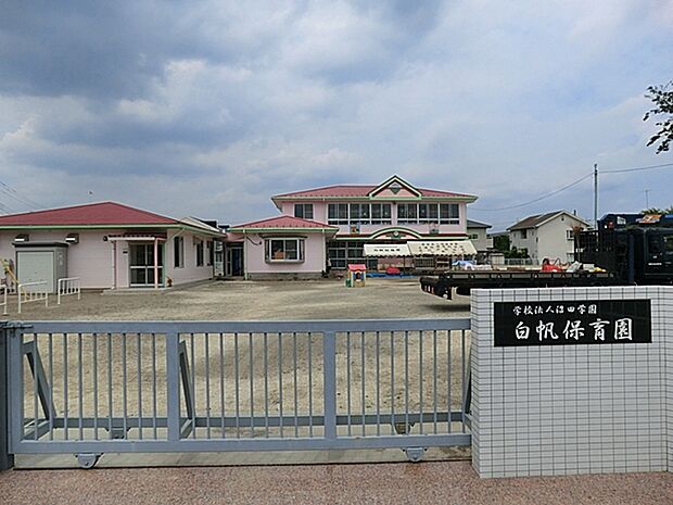 白帆保育園(150m)