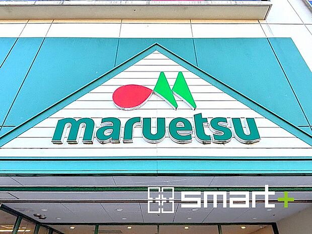マルエツみやぞの店(1000m)