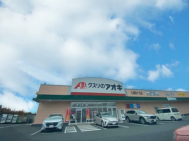くすりのアオキ 土浦桜ケ丘店(450m)