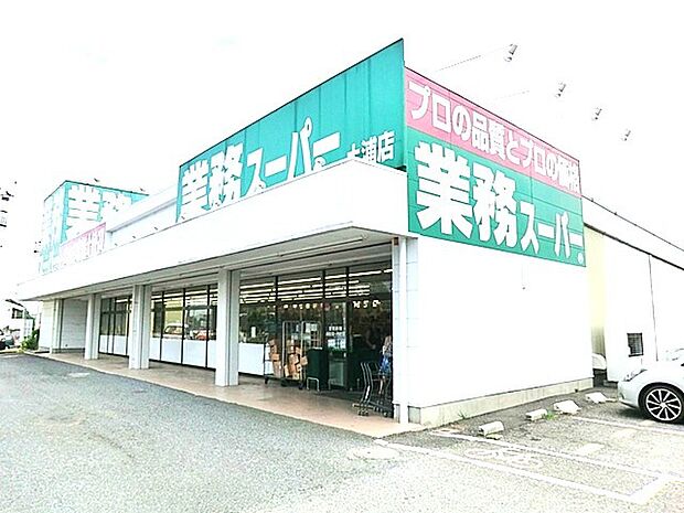 業務スーパー土浦店(450m)