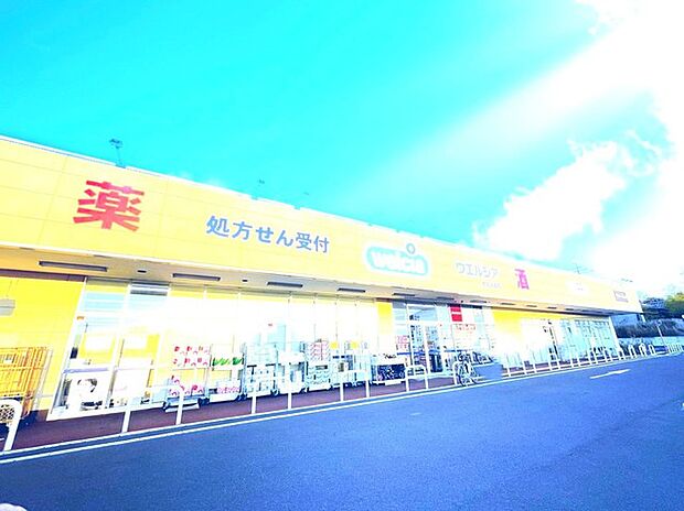 ウエルシア牛久刈谷店(450m)