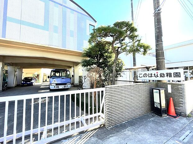 このはな幼稚園(1100m)