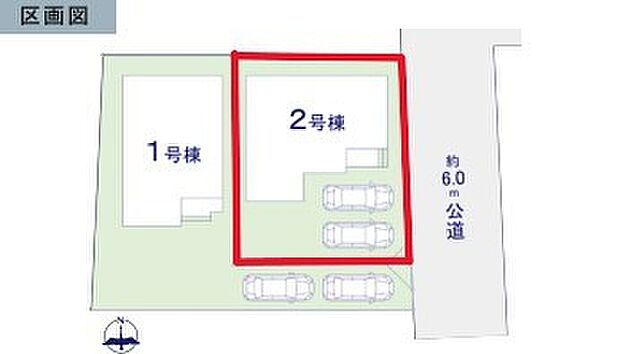 ~カースペース2台確保~ ・各棟カースペースが2台ございますので、車通勤の方にもお勧めのプランとなっております。 ・余裕の敷地で余裕のある新生活をお過ごしいただけます。