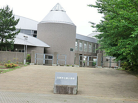 印西市立原小学校(350m)