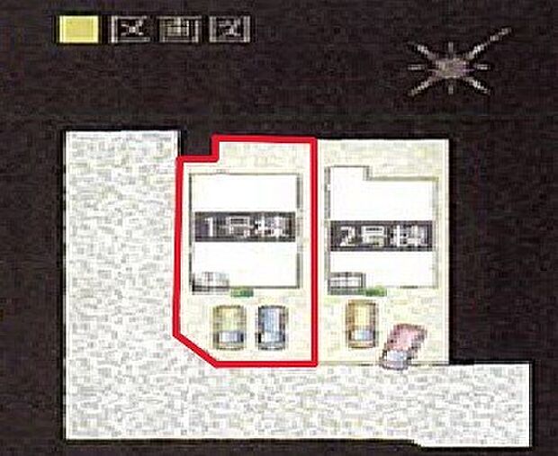 ～カースペース2台分ご用意～ ・2台分のカースペースがございますので、車通勤の方やご来客の多い方にもお勧めのお住まいです。 ・余裕の敷地で余裕の新生活をお過ごしいただけます。 