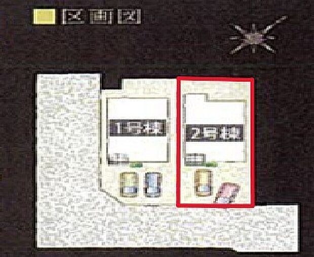 ～カースペース2台分ご用意～ ・2台分のカースペースがございますので、車通勤の方やご来客の多い方にもお勧めのお住まいです。 ・余裕の敷地で余裕の新生活をお過ごしいただけます。 