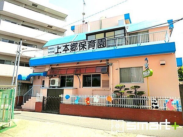 上本郷保育園（180m）