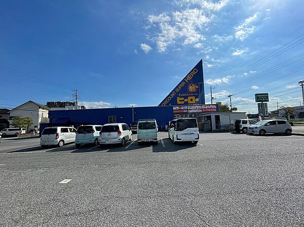 ヒーロー牛久中央店（140m）
