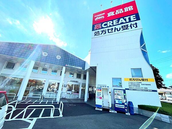 クリエイトS・D茨城牛久中央店（300m）