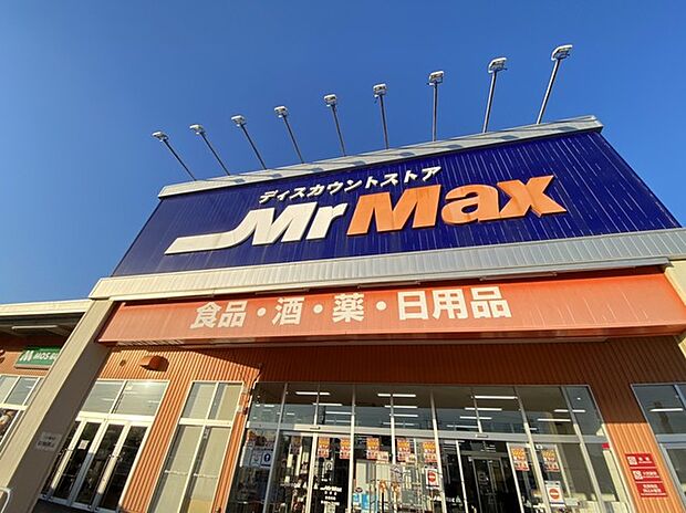 ミスターマックス取手店(450m)