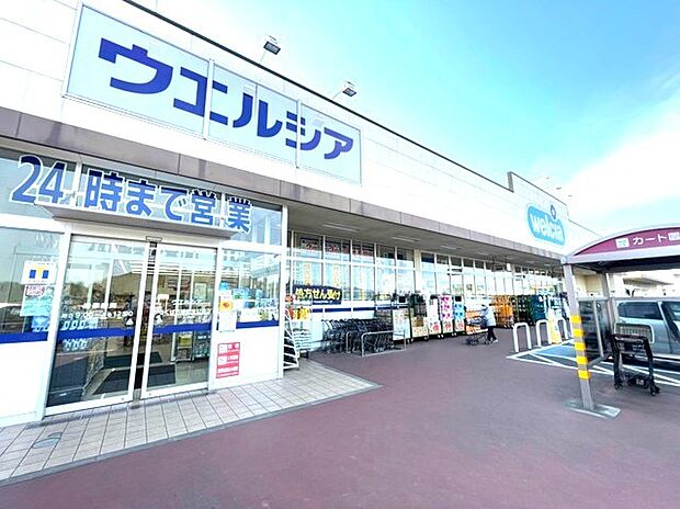 ウエルシアつくば万博記念公園店(2300m)