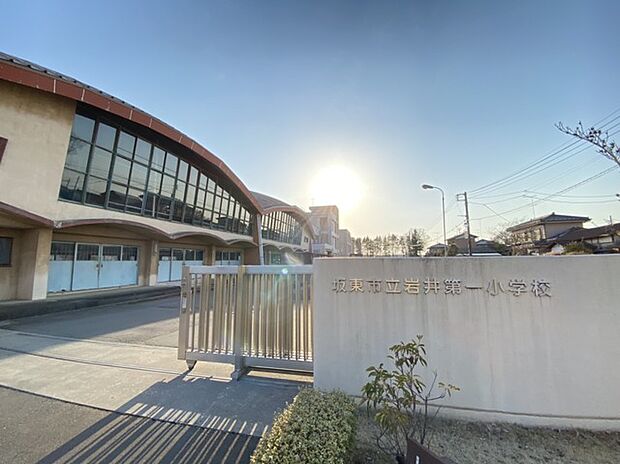 岩井第一小学校(670m)