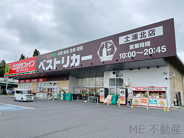ベストリカー 土浦北店(750m)