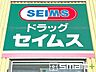 周辺：ドラッグストアセイムス流山美原店（130m）