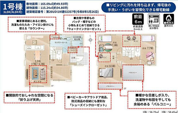 ~水回り集中プランを採用~ ・キッチン・洗面など水回りを集中させることで家事のしやすい間取。 ・日々の事なので家事導線もご見学の際にぜひチェックしてみてください。