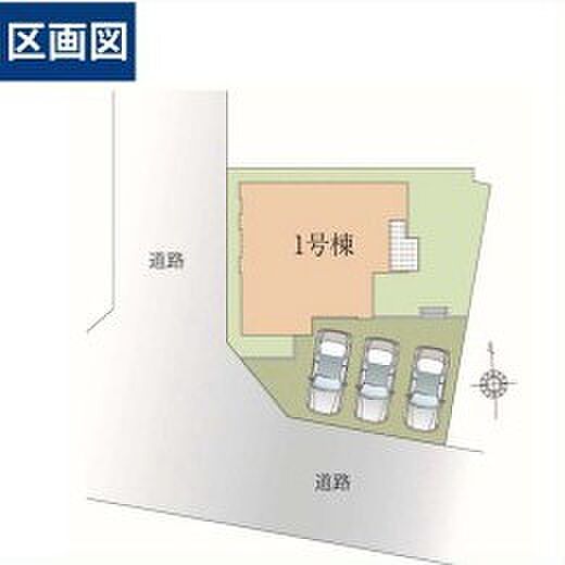 ～カースペース3台分ご用意～ ・3台分のカースペースがございますので、車通勤の方やご来客の多い方にもお勧めのお住まいです。 ・余裕の敷地で余裕の新生活をお過ごしいただけます。 