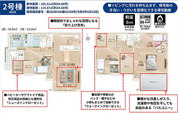 ～収納豊富なプランを採用～ ・ウォークインクローゼット、シューズインクロークなど収納豊富なプランを採用。 ・今のお住まいと収納力をぜひ比較してみてください。