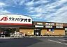 周辺：クスリのアオキ南増尾店（1300m）