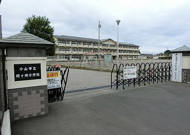 間々田小学校(2800m)