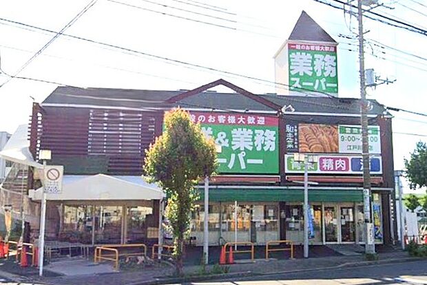業務スーパー江戸川台店(560m)