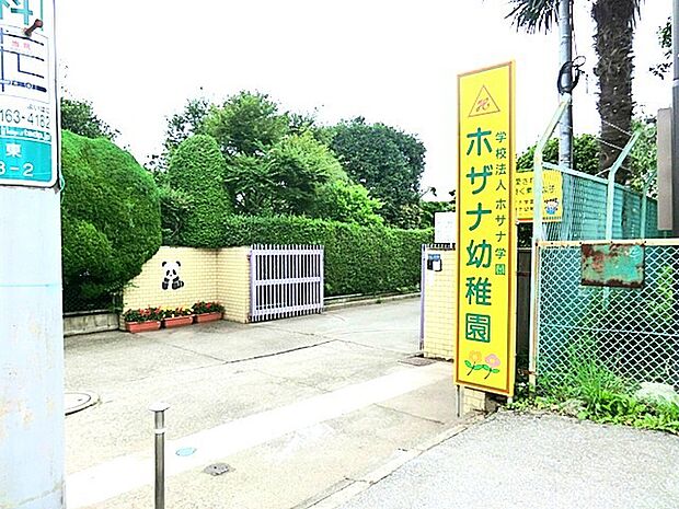 ホザナ幼稚園(550m)