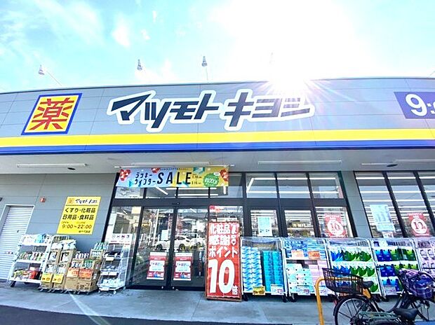 マツモトキヨシ 柏千代田店(750m)