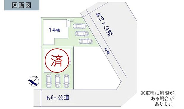 ～カースペース3台分ご用意～ ・3台分のカースペースがございますので、車通勤の方やご来客の多い方にもお勧めのお住まいです。 ・余裕の敷地で余裕の新生活をお過ごしいただけます。 