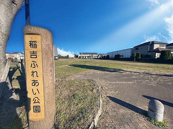 稲吉ふれあい公園（750m）