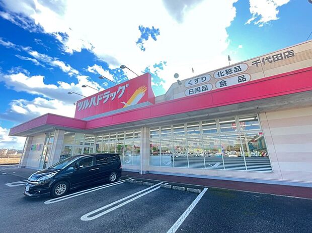 ツルハドラッグ千代田店(450m)