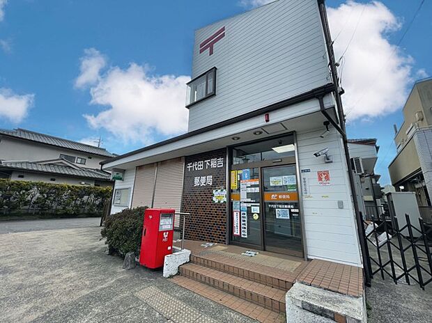 千代田下稲吉郵便局(1200m)