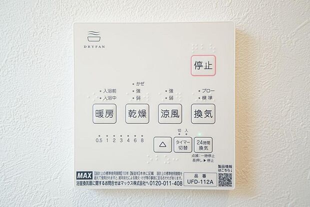 浴室の操作パネルです。浴室乾燥機や暖房、涼風など機能充実しています。 