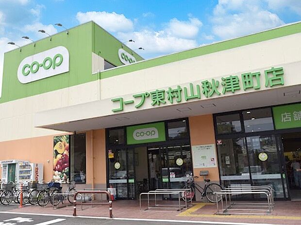 スーパー 800m コープみらい コープ東村山秋津町店