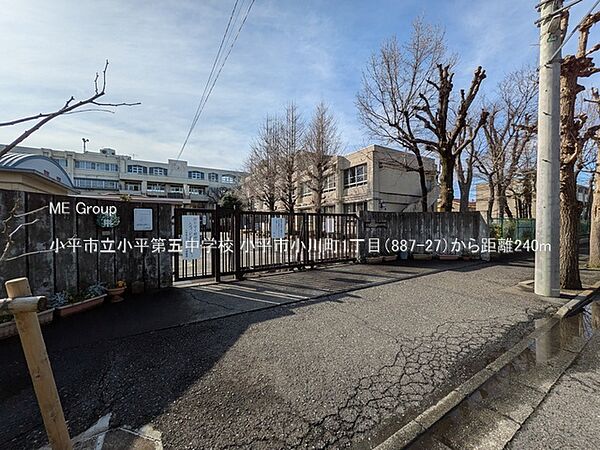 中学校 240m 小平市立小平第五中学校