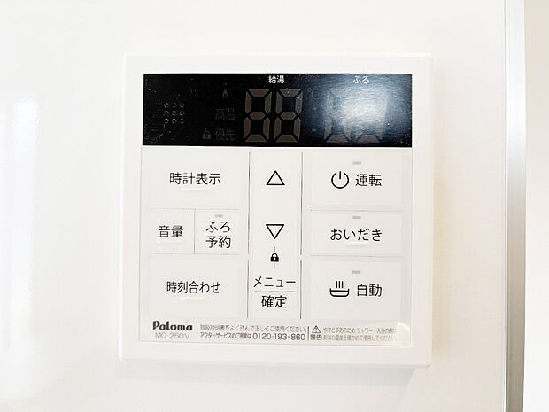 給湯器リモコンで家事もスムーズに。