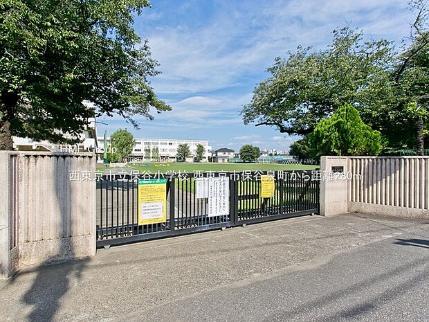 小学校 280m 西東京市立保谷小学校