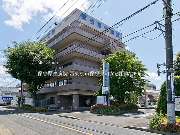 病院 1260m 保谷厚生病院