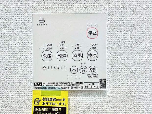 浴室涼風暖房換気乾燥機付きなので、お天気が悪い日のお洗濯も安心!