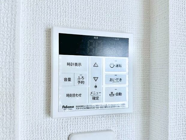 給湯器リモコンで家事もスムーズに。