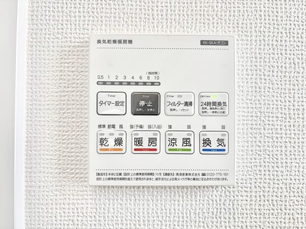 浴室涼風暖房換気乾燥機付きなので、お天気が悪い日のお洗濯も安心!