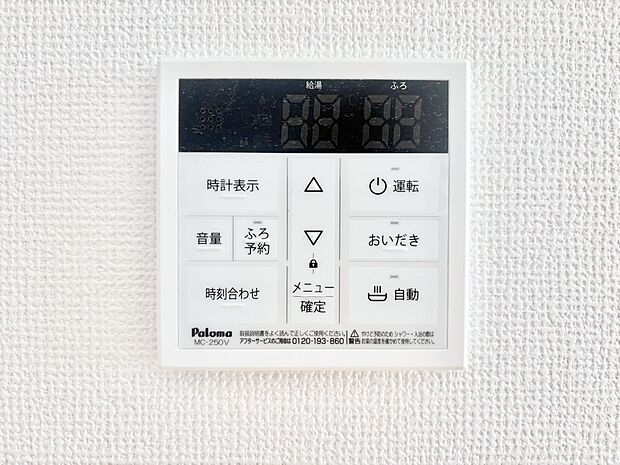 給湯器リモコンで家事もスムーズに。